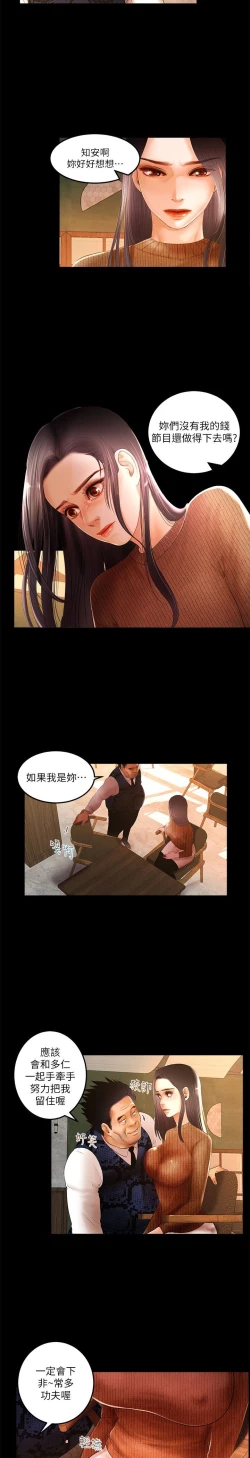 Page 70 of 干爹我还要1-24话