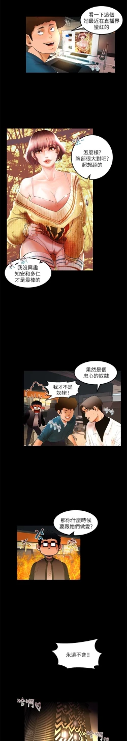 Page 79 of 干爹我还要1-24话