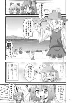 Page 4 of 9 Bai Cirno Jiru