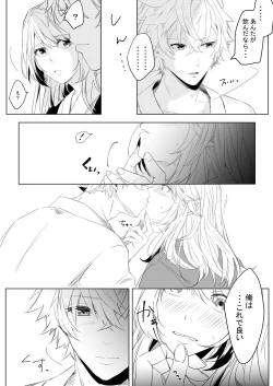 Page 27 of Momo no Hana to Shoya no Tsuki