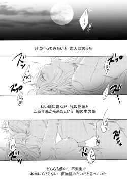 Page 46 of Momo no Hana to Shoya no Tsuki