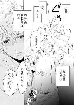 Page 47 of Momo no Hana to Shoya no Tsuki