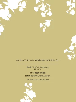 Page 30 of Kurenai no Toge