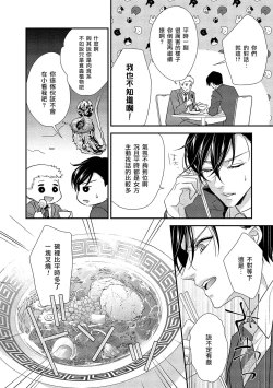 Page 14 of Is It An Invitation For Sexual Intercourse?| 你在以做愛為前提邀請我嗎？～肉食系自戀男子與絕對不戀愛的女子～ Ch.1