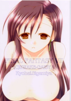 Page 18 of TIFA Hoshikuzu Kyoushikyoku 8