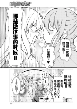 Page 19 of Kukkorose no Himekishi to nari, Yuri Shoukan de Hataraku koto ni Narimashita. 4