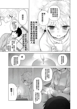 Page 42 of Noraneko Shoujo to no Kurashikata | 與野貓少女一起生活的方法 Ch. 22-26