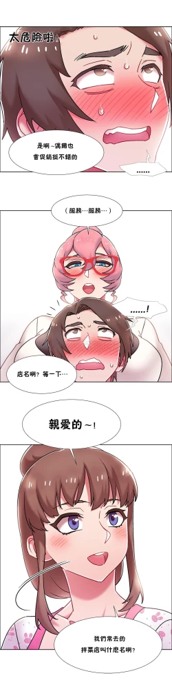 Page 520 of Rental Girls | 出租女郎 Ch. 33-58第二季 完结