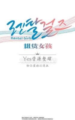 Page 558 of Rental Girls | 出租女郎 Ch. 33-58第二季 完结