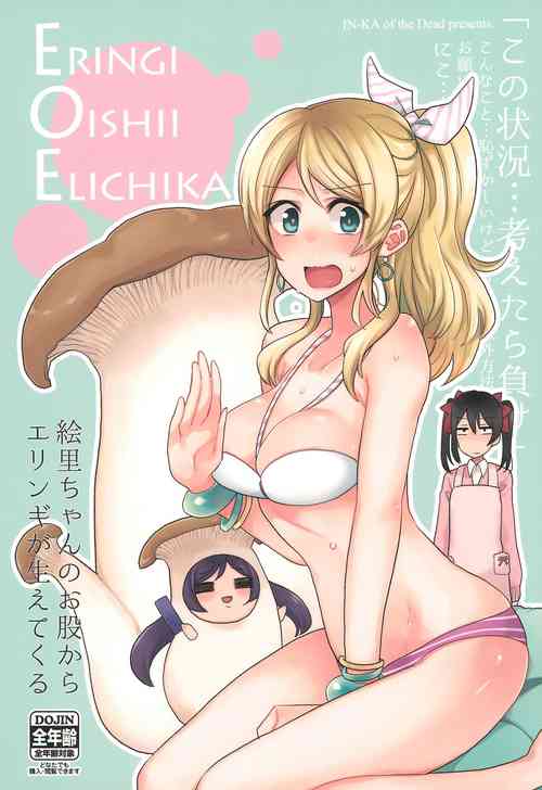 Download ERINGI OISHII ELICHIKA