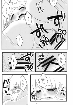Page 11 of Hinamisawa Karagenki