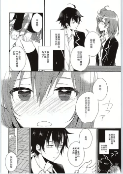 Page 10 of Chotto, Yuigahama-san chika sugimasu yo.