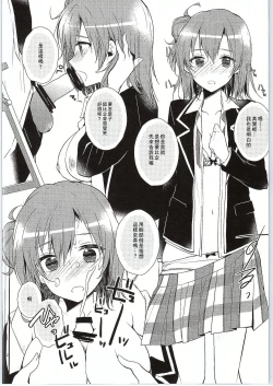 Page 12 of Chotto, Yuigahama-san chika sugimasu yo.