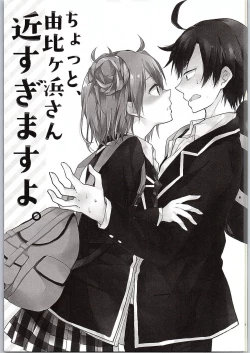 Page 17 of Chotto, Yuigahama-san chika sugimasu yo.