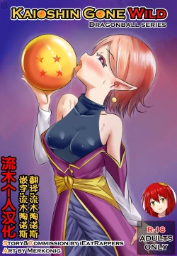 Page 1 of KAIOSHIN GONE WILD