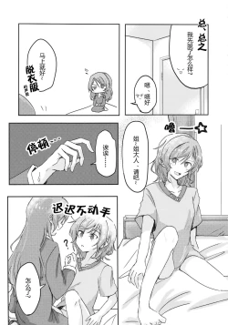 Page 11 of Kyou wa Issho ni Netemo Ii?