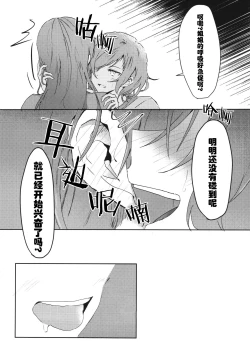 Page 14 of Kyou wa Issho ni Netemo Ii?