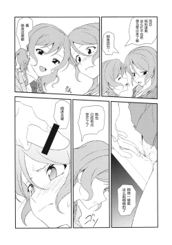 Page 21 of Kyou wa Issho ni Netemo Ii?