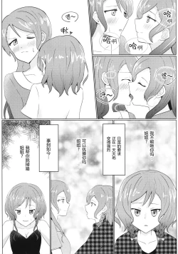 Page 53 of Kyou wa Issho ni Netemo Ii?