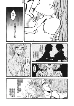 Page 70 of Kyou wa Issho ni Netemo Ii?