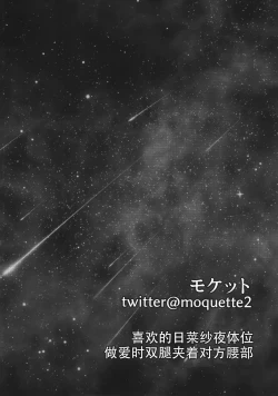 Page 74 of Kyou wa Issho ni Netemo Ii?