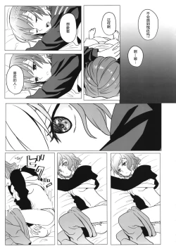 Page 77 of Kyou wa Issho ni Netemo Ii?