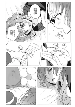 Page 78 of Kyou wa Issho ni Netemo Ii?