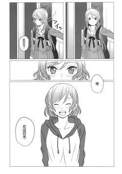 Page 82 of Kyou wa Issho ni Netemo Ii?