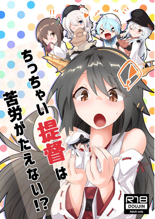 Download Chicchai Teitoku wa Kurou ga Taenai!?
