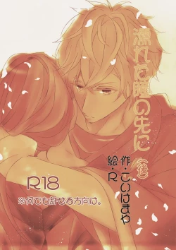 Page 1 of Nureta Hitominosakini