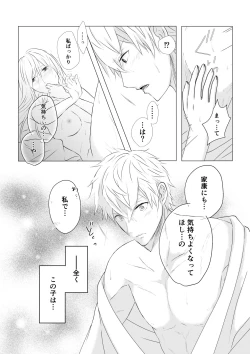 Page 25 of Nureta Hitominosakini