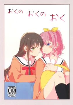 Page 1 of Oku no Oku no Oku