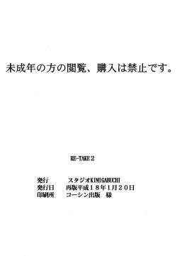 Page 98 of RE-TAKE 2