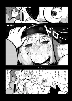 Page 20 of Touhou Ero Atsume.