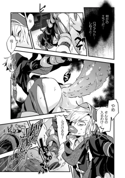 Page 81 of BlackCherry Anthology Shokushu Kan Mesu ni Ochi Yuku Otoko-domo Vol. 2