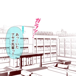 Page 2 of Aogeba Toutoshi!