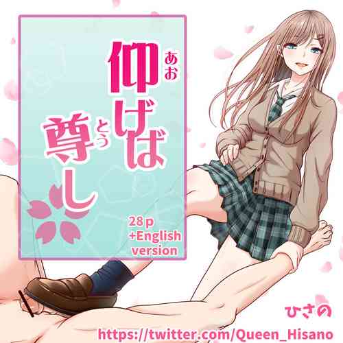 Download Aogeba Toutoshi!