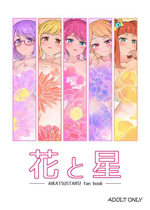 Download Hana to Hoshi