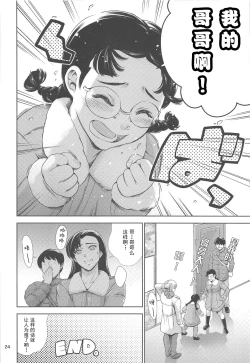 Page 24 of Kinuyo-chan to LoveHo