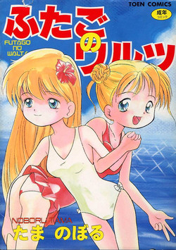 Download Futago no walts