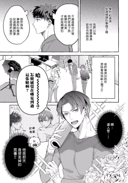 Page 103 of Shirouto nanoni Hameraremashita | 本是个外行，却被人欺负了 Ch. 1-5