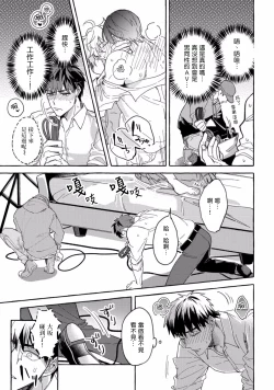 Page 15 of Shirouto nanoni Hameraremashita | 本是个外行，却被人欺负了 Ch. 1-5