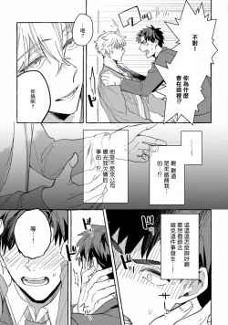 Page 66 of Shirouto nanoni Hameraremashita | 本是个外行，却被人欺负了 Ch. 1-5
