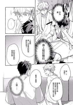 Page 80 of Shirouto nanoni Hameraremashita | 本是个外行，却被人欺负了 Ch. 1-5