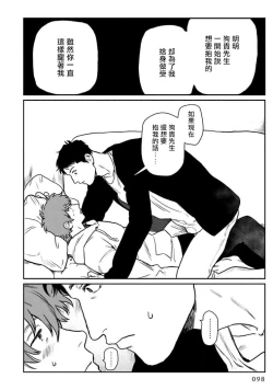 Page 102 of Amattare wa Inu mo Kuwanai | 嗲嗲甜甜超腻歪 01-05