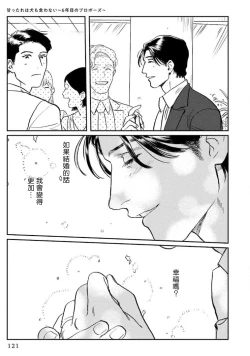 Page 126 of Amattare wa Inu mo Kuwanai | 嗲嗲甜甜超腻歪 01-05