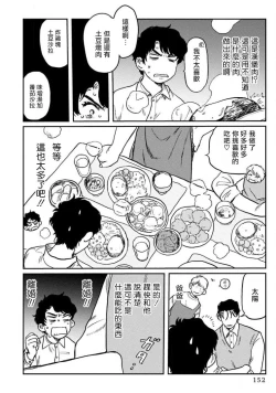 Page 158 of Amattare wa Inu mo Kuwanai | 嗲嗲甜甜超腻歪 01-05