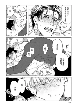 Page 174 of Amattare wa Inu mo Kuwanai | 嗲嗲甜甜超腻歪 01-05