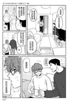 Page 29 of Amattare wa Inu mo Kuwanai | 嗲嗲甜甜超腻歪 01-05