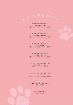 Page 4 of Amattare wa Inu mo Kuwanai | 嗲嗲甜甜超腻歪 01-05